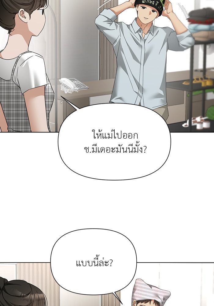หน้าร้อนนี้กับโรมิโอ - หน้า 47