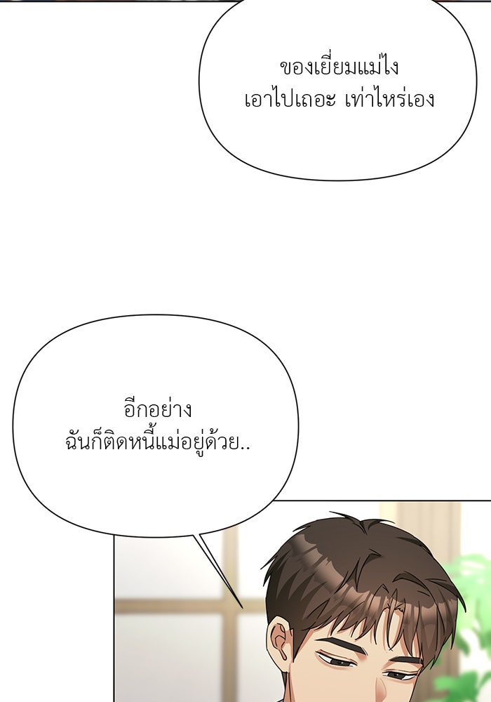 หน้าร้อนนี้กับโรมิโอ - หน้า 61