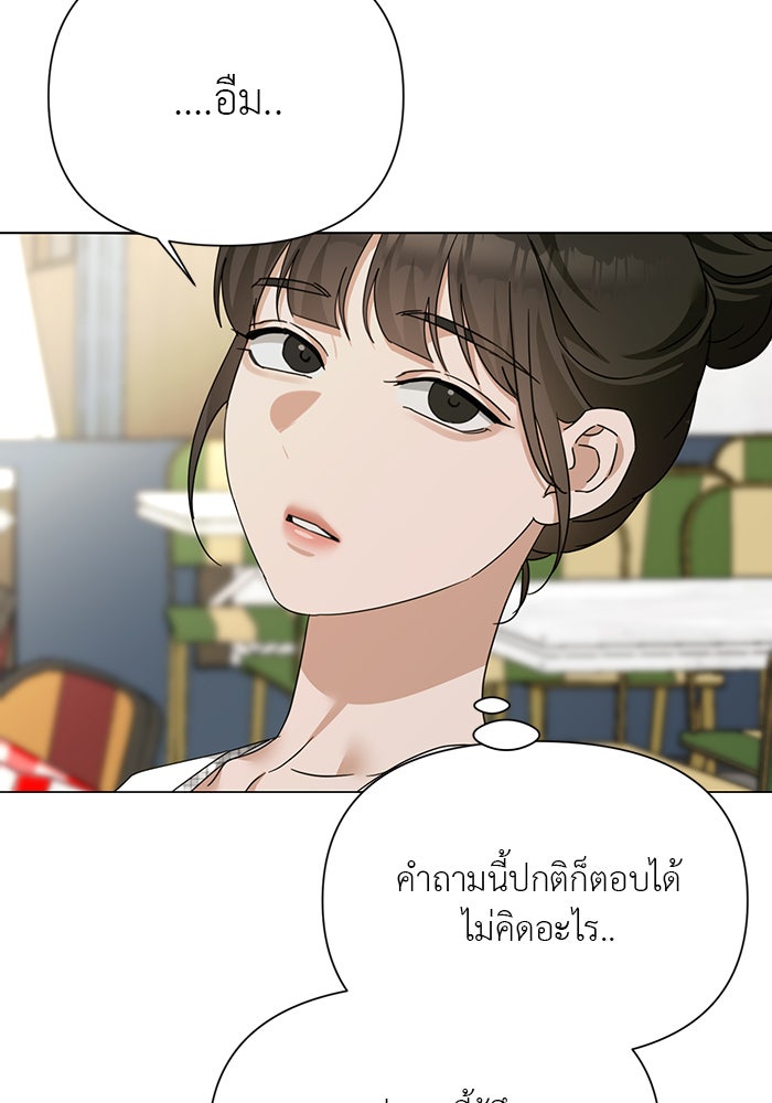 หน้าร้อนนี้กับโรมิโอ - หน้า 68