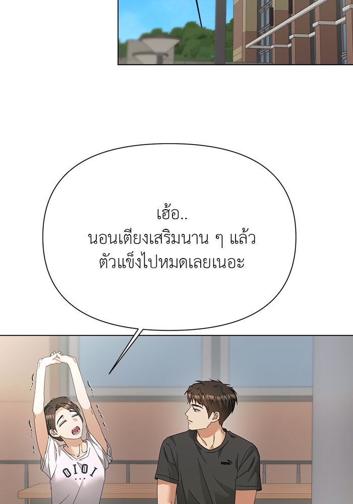 หน้าร้อนนี้กับโรมิโอ - หน้า 8