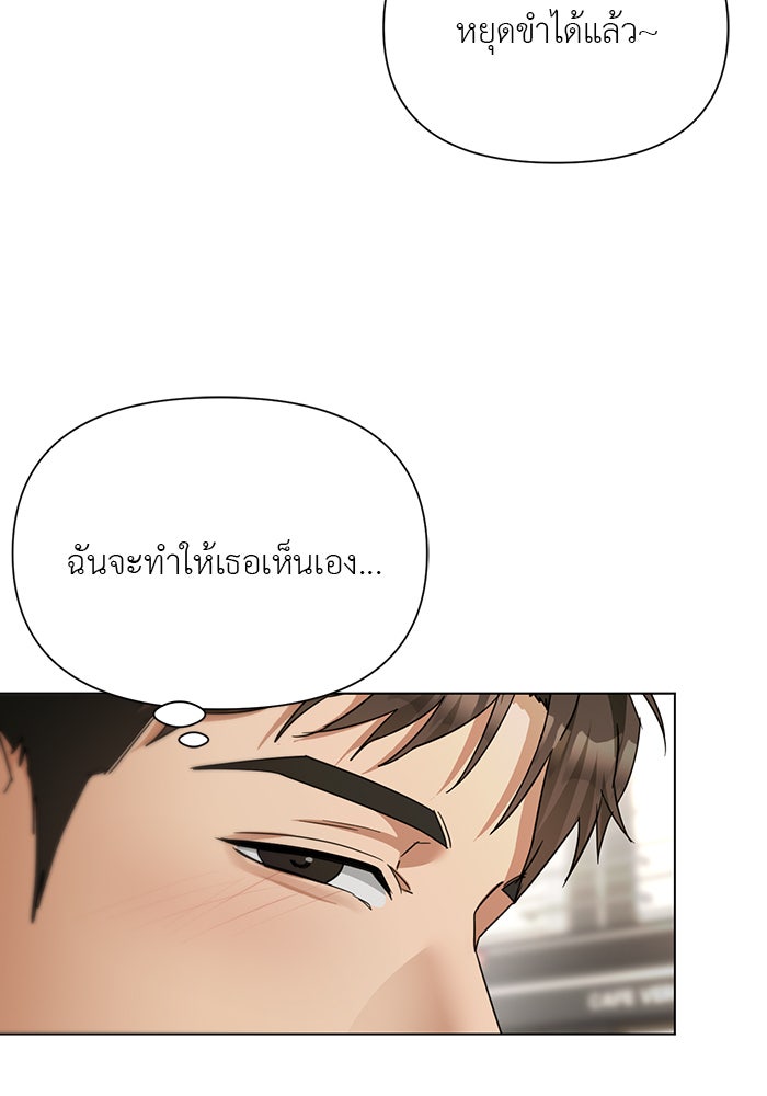 หน้าร้อนนี้กับโรมิโอ - หน้า 87