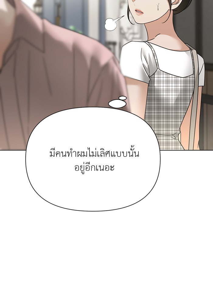 หน้าร้อนนี้กับโรมิโอ - หน้า 95