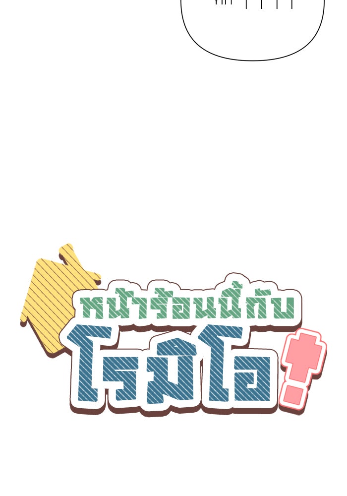 หน้าร้อนนี้กับโรมิโอ - หน้า 18