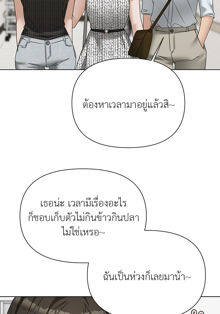 หน้าร้อนนี้กับโรมิโอ - หน้า 20