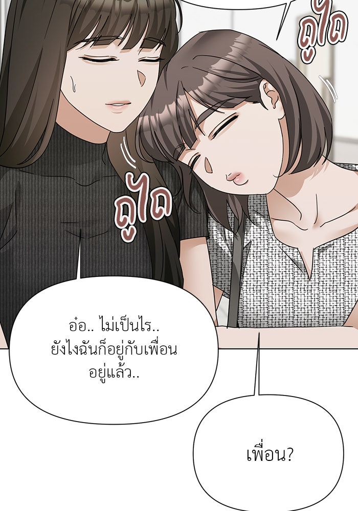 หน้าร้อนนี้กับโรมิโอ - หน้า 21