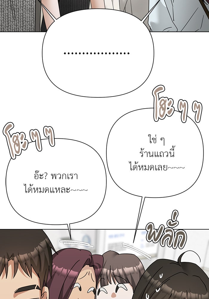 หน้าร้อนนี้กับโรมิโอ - หน้า 34