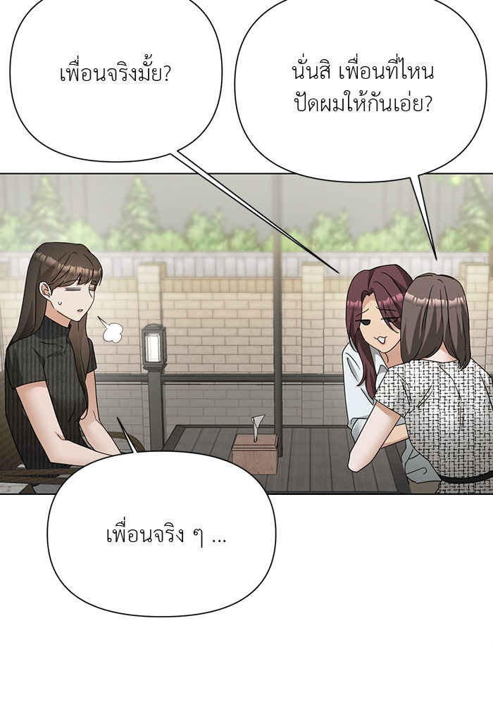 หน้าร้อนนี้กับโรมิโอ - หน้า 43