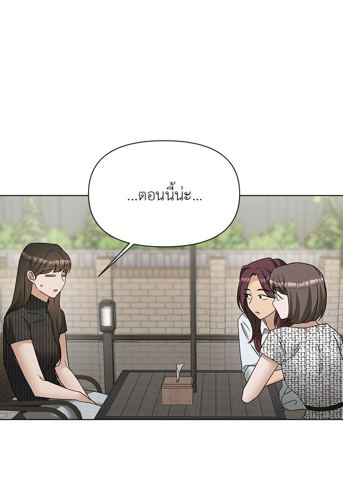 หน้าร้อนนี้กับโรมิโอ - หน้า 44