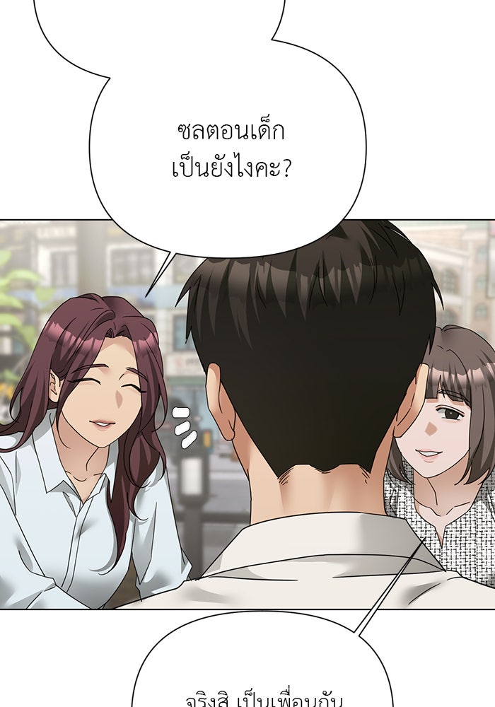 หน้าร้อนนี้กับโรมิโอ - หน้า 59