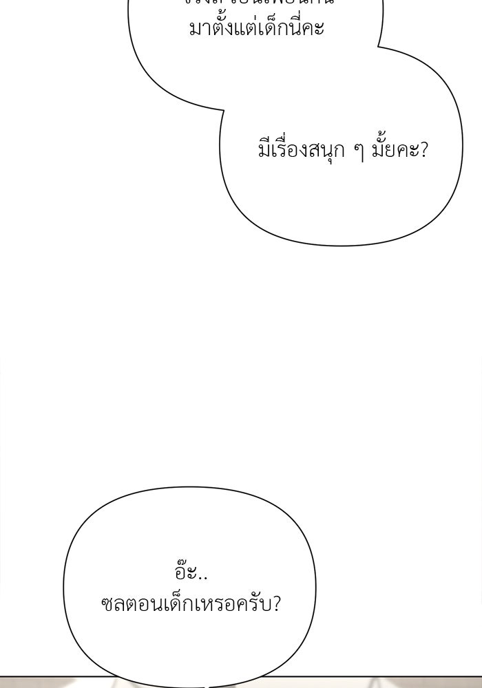 หน้าร้อนนี้กับโรมิโอ - หน้า 60
