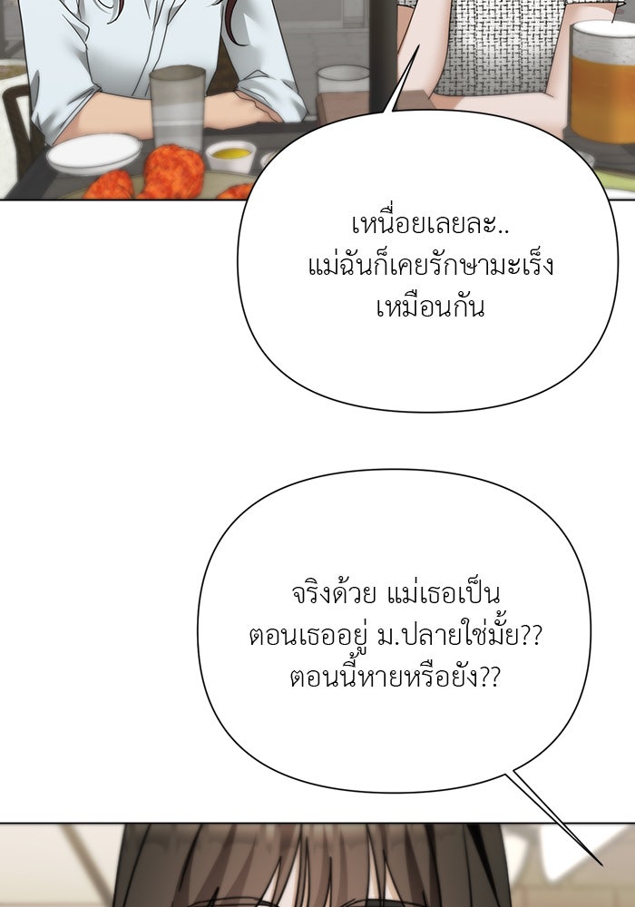 หน้าร้อนนี้กับโรมิโอ - หน้า 73