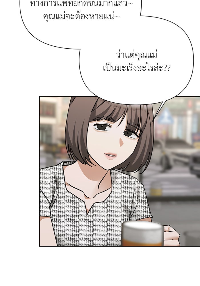 หน้าร้อนนี้กับโรมิโอ - หน้า 75