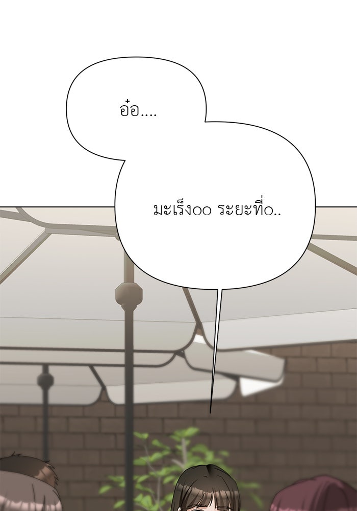 หน้าร้อนนี้กับโรมิโอ - หน้า 76