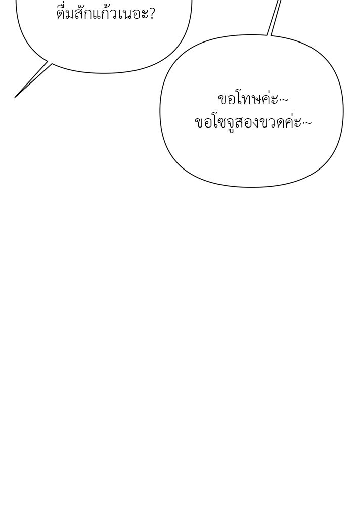 หน้าร้อนนี้กับโรมิโอ - หน้า 86
