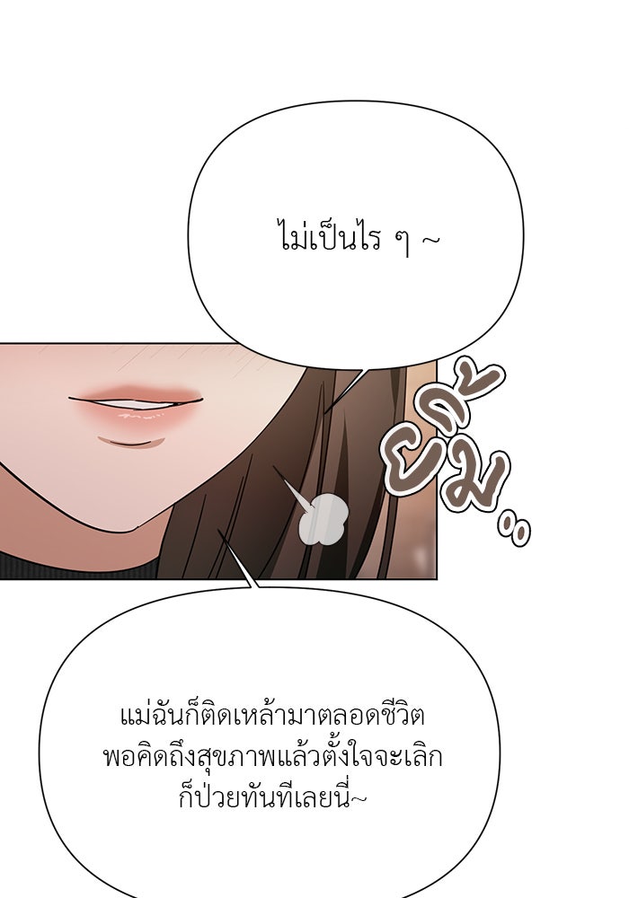 หน้าร้อนนี้กับโรมิโอ - หน้า 95