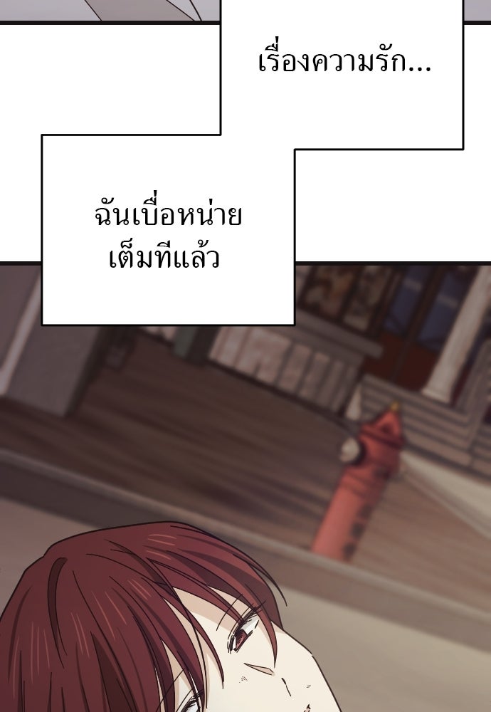 ชาตินี้ไม่ขอมีรัก - หน้า 101