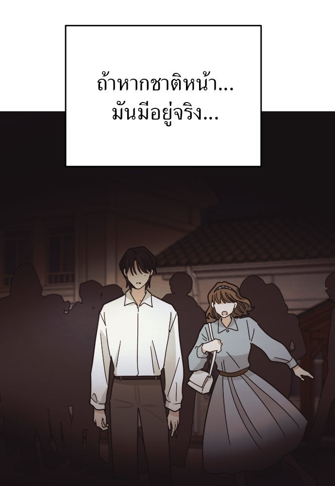 ชาตินี้ไม่ขอมีรัก - หน้า 103