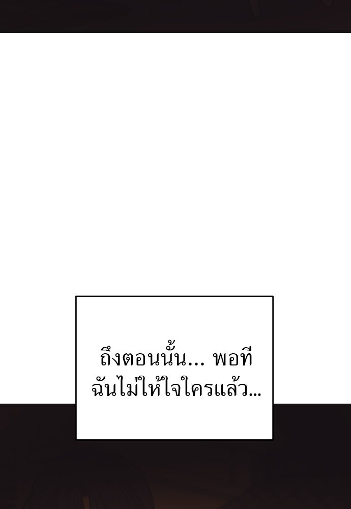 ชาตินี้ไม่ขอมีรัก - หน้า 104