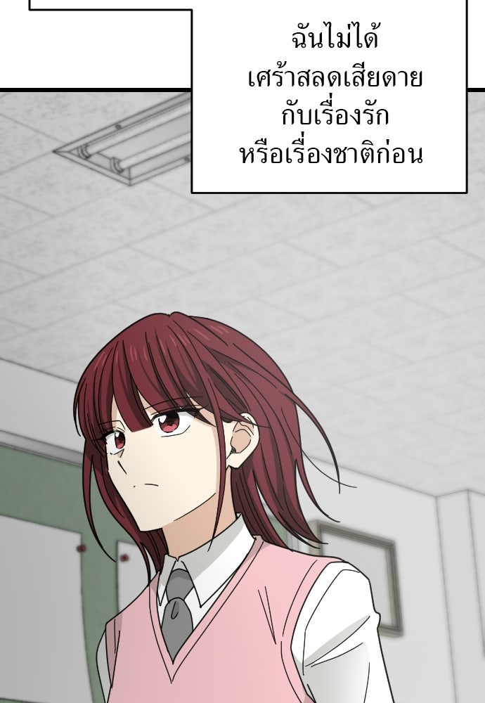 ชาตินี้ไม่ขอมีรัก - หน้า 148