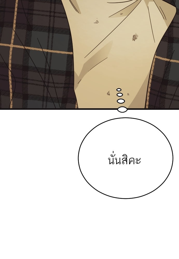 ชาตินี้ไม่ขอมีรัก - หน้า 6