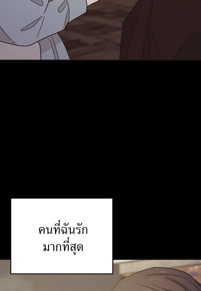 ชาตินี้ไม่ขอมีรัก - หน้า 80