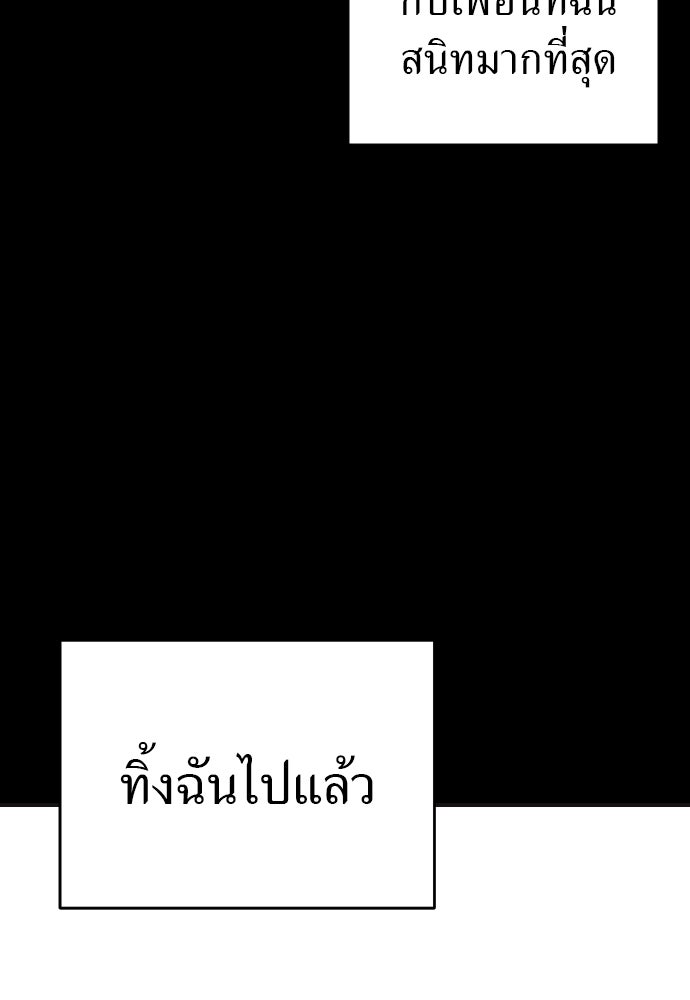 ชาตินี้ไม่ขอมีรัก - หน้า 82