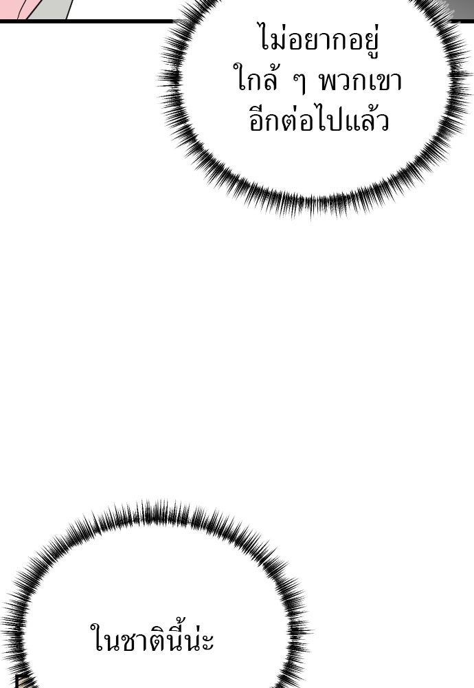 ชาตินี้ไม่ขอมีรัก - หน้า 44