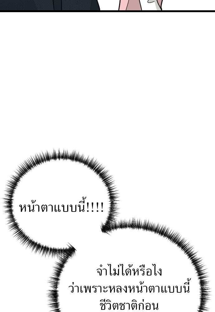 ชาตินี้ไม่ขอมีรัก - หน้า 90