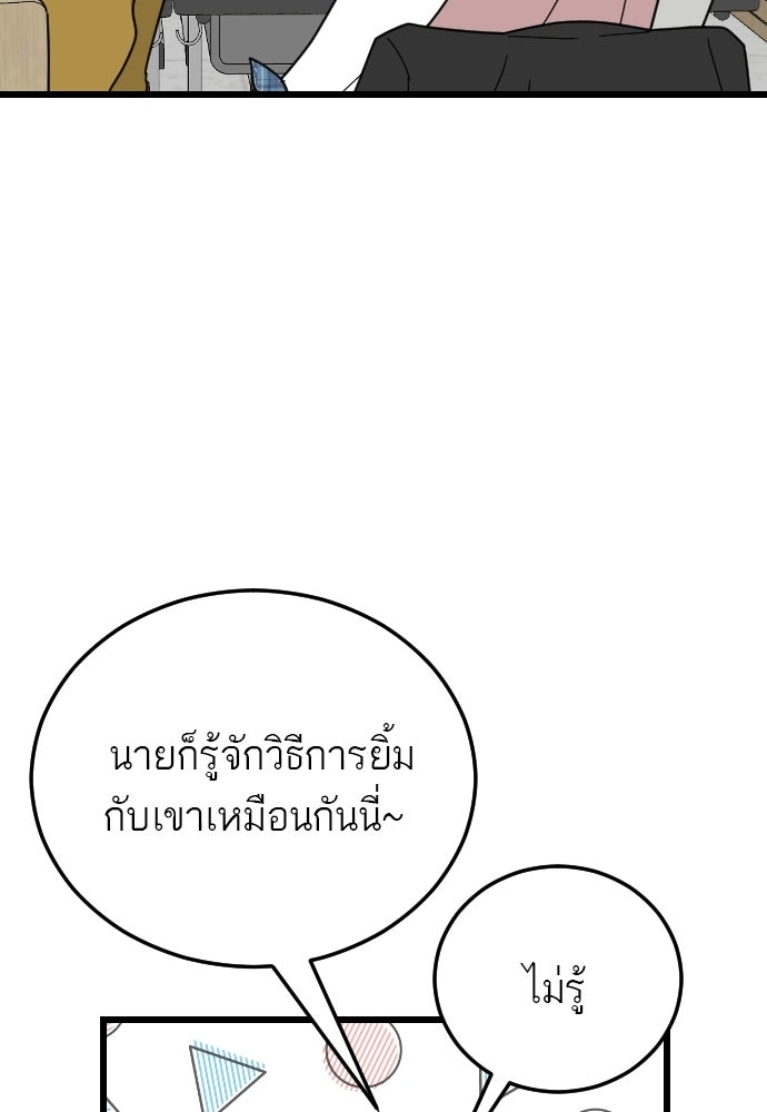 ชาตินี้ไม่ขอมีรัก - หน้า 59