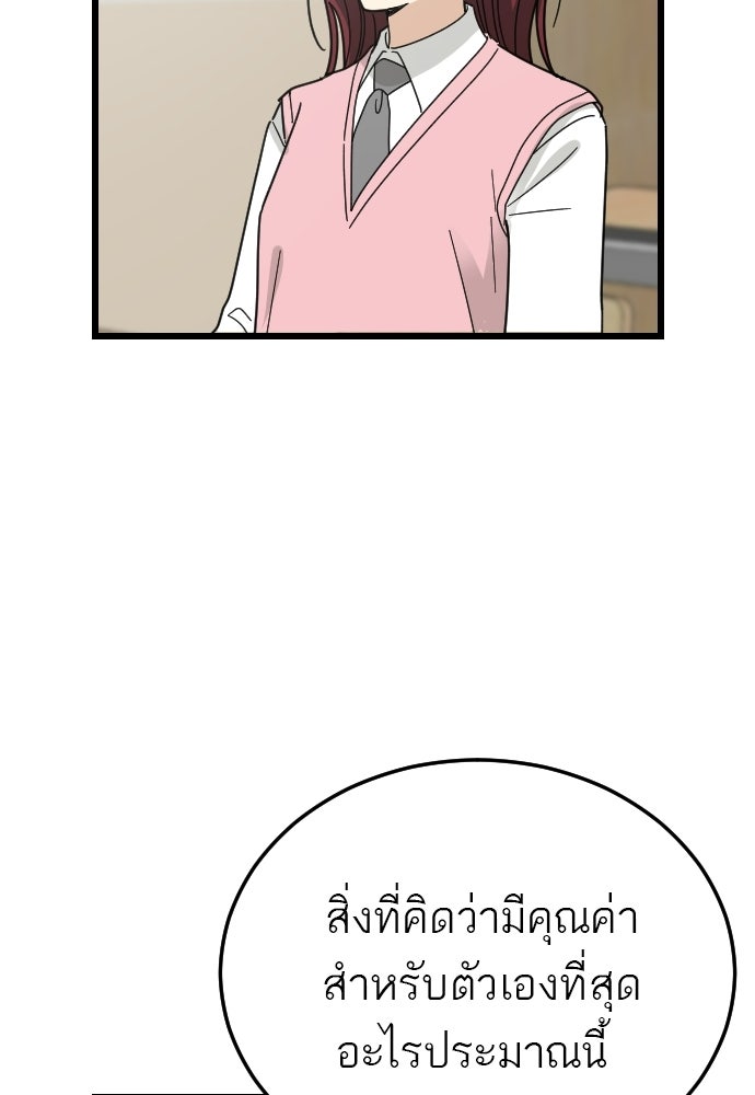 ชาตินี้ไม่ขอมีรัก - หน้า 65