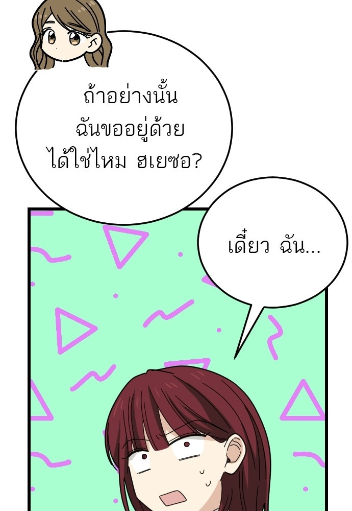 ชาตินี้ไม่ขอมีรัก - หน้า 77