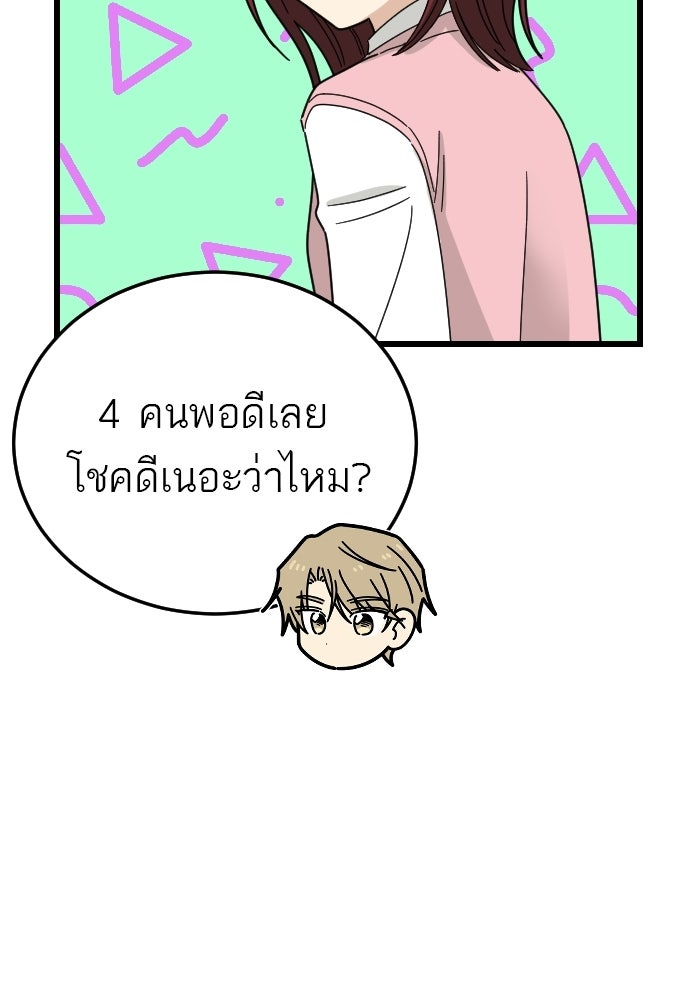 ชาตินี้ไม่ขอมีรัก - หน้า 78