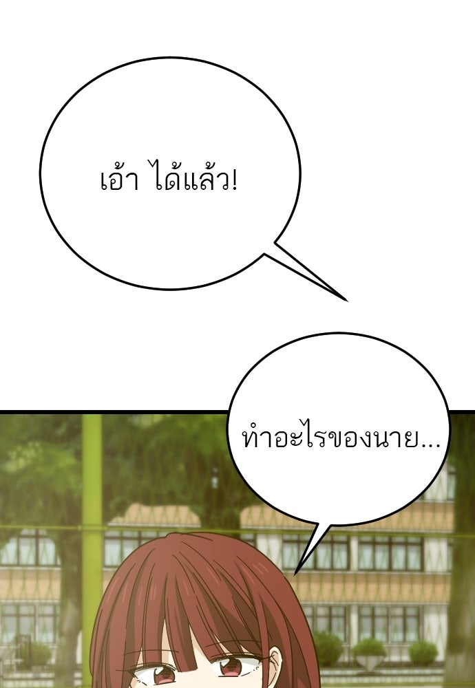 ชาตินี้ไม่ขอมีรัก - หน้า 90