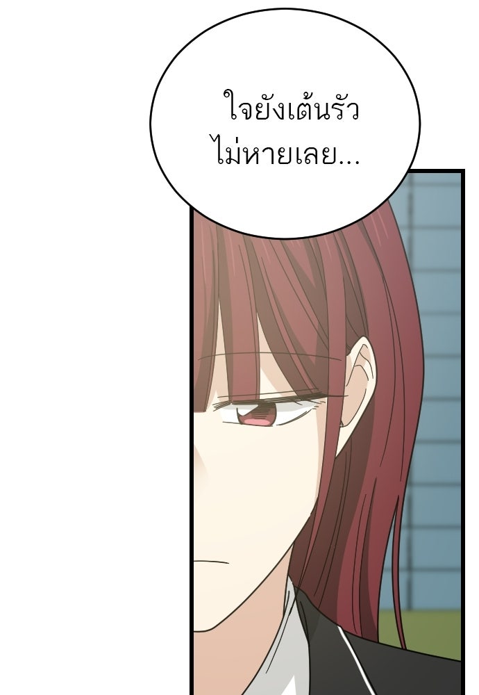 ชาตินี้ไม่ขอมีรัก - หน้า 43