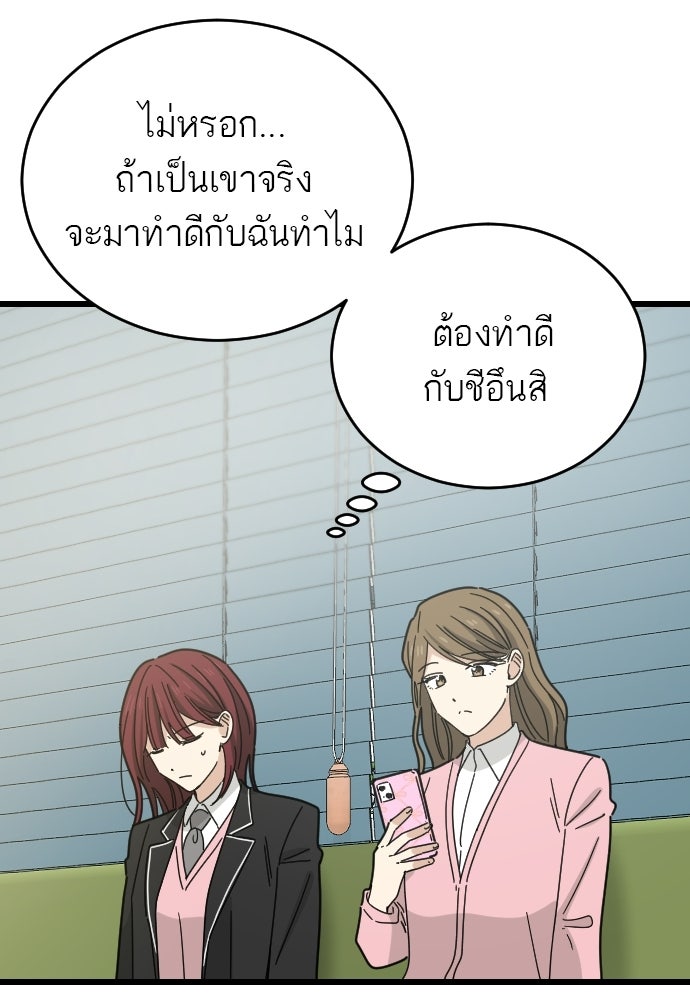 ชาตินี้ไม่ขอมีรัก - หน้า 55