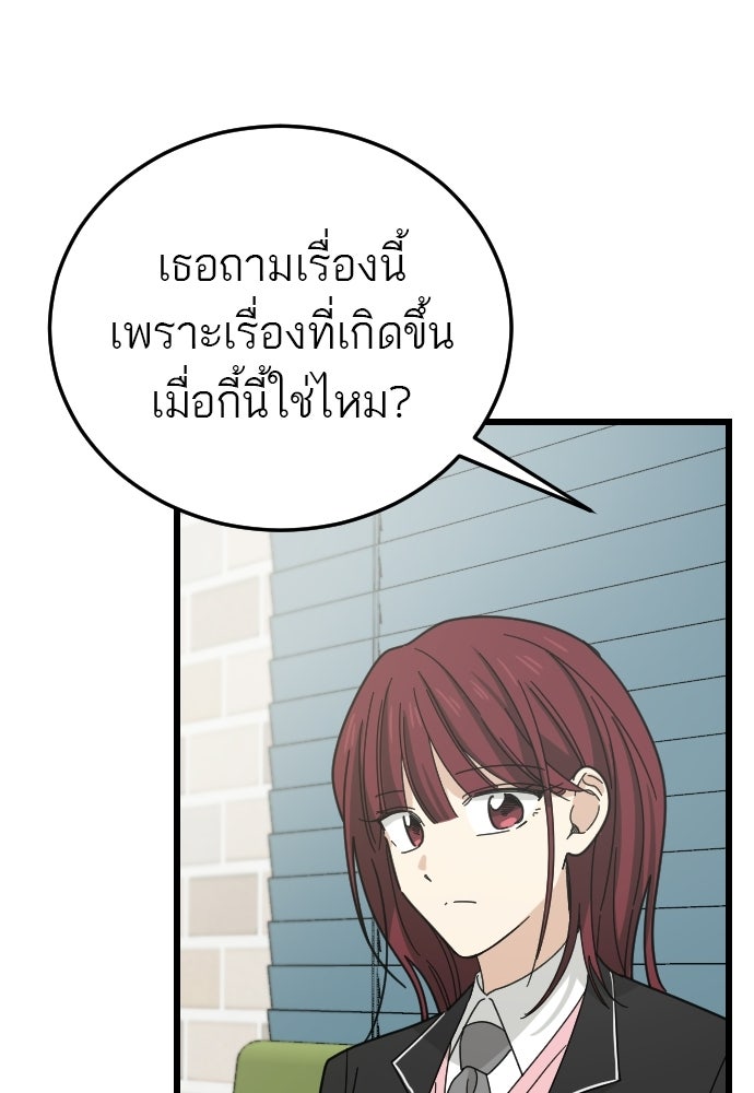 ชาตินี้ไม่ขอมีรัก - หน้า 59