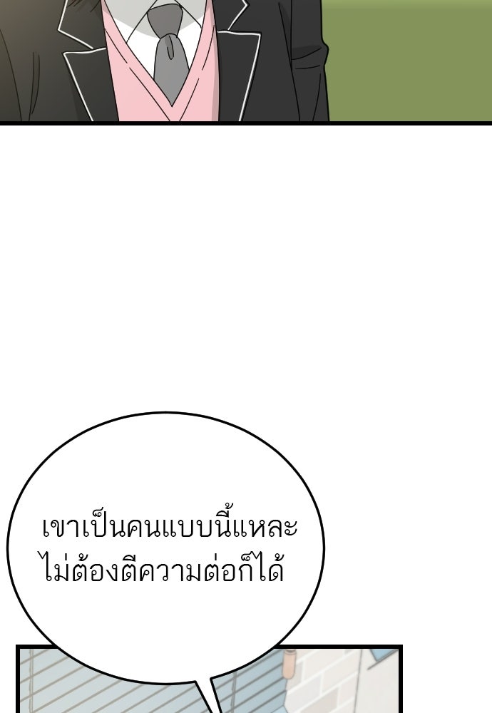 ชาตินี้ไม่ขอมีรัก - หน้า 63