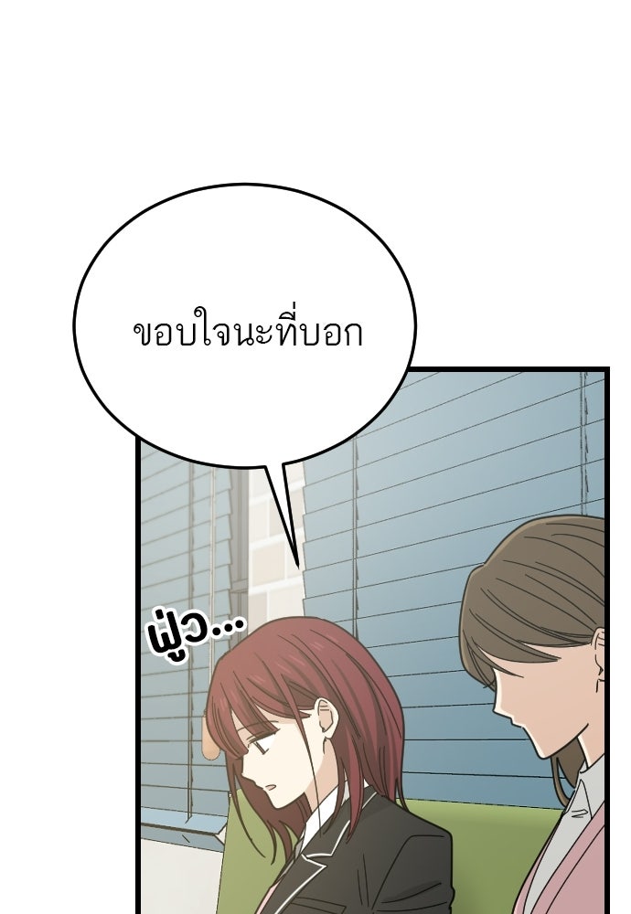 ชาตินี้ไม่ขอมีรัก - หน้า 65