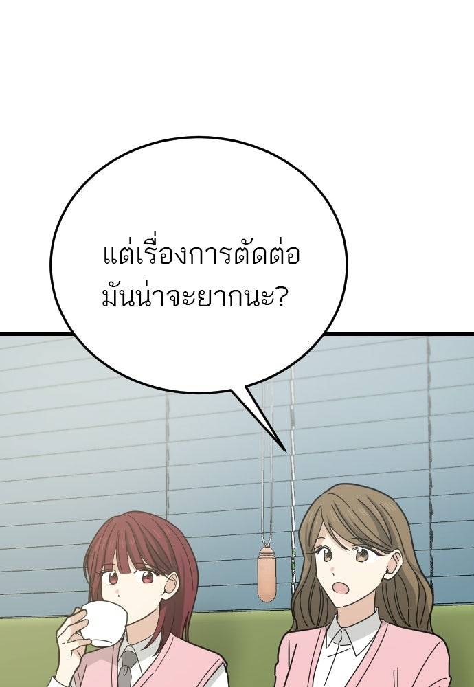 ชาตินี้ไม่ขอมีรัก - หน้า 72