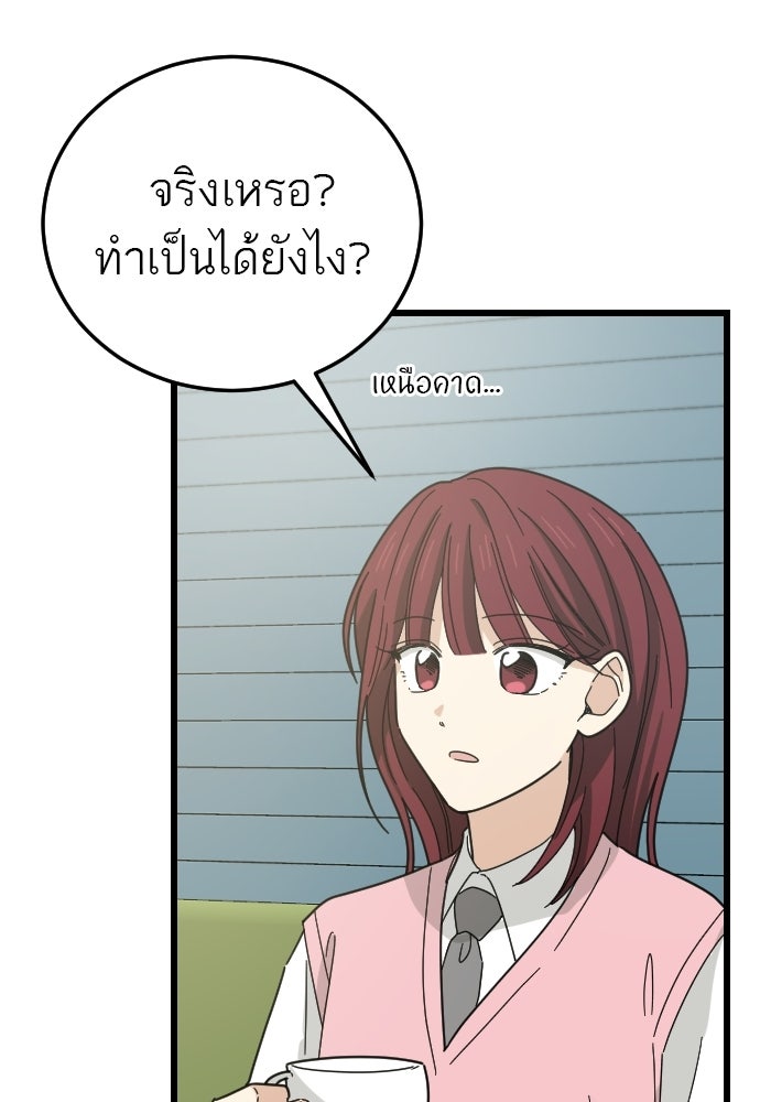 ชาตินี้ไม่ขอมีรัก - หน้า 75