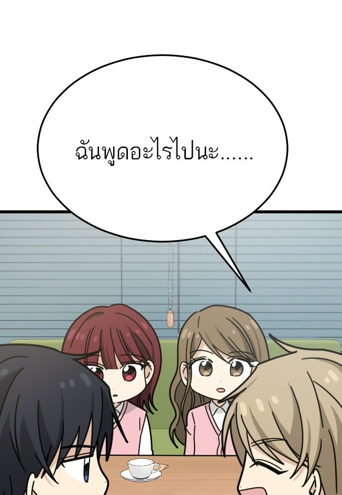 ชาตินี้ไม่ขอมีรัก - หน้า 78