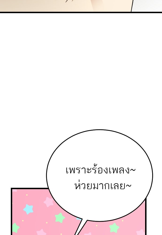 ชาตินี้ไม่ขอมีรัก - หน้า 86
