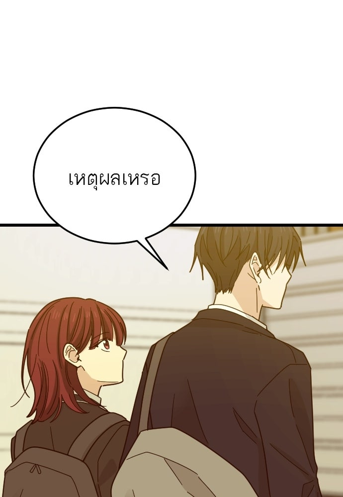 ชาตินี้ไม่ขอมีรัก - หน้า 29