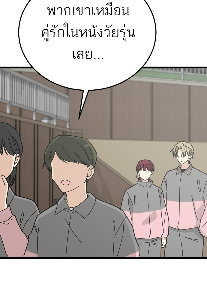 ชาตินี้ไม่ขอมีรัก - หน้า 79