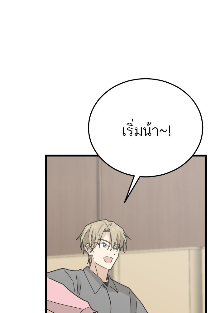 ชาตินี้ไม่ขอมีรัก - หน้า 83
