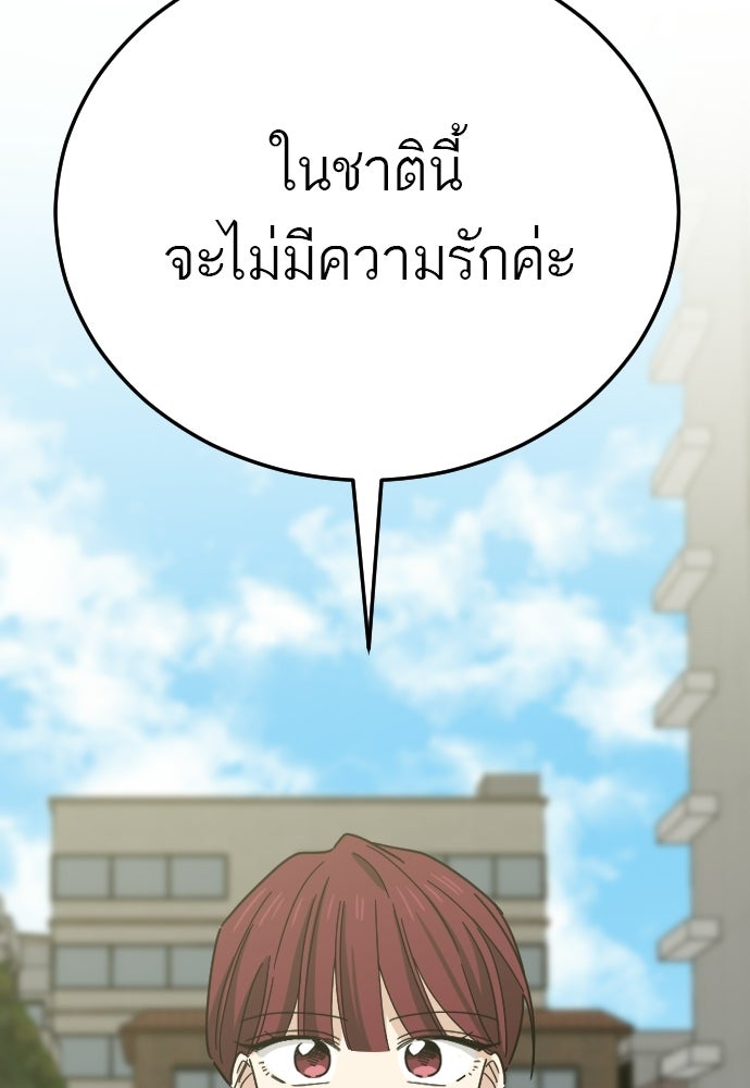 ชาตินี้ไม่ขอมีรัก - หน้า 115
