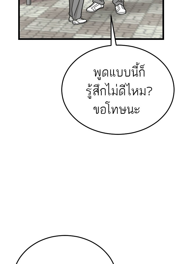 ชาตินี้ไม่ขอมีรัก - หน้า 48