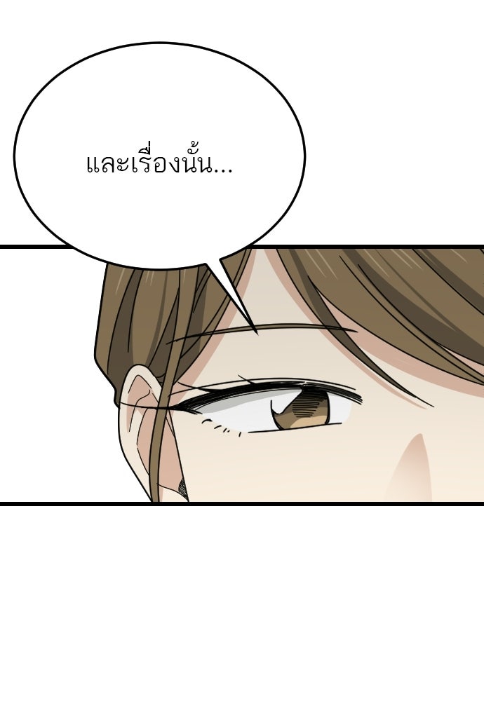 ชาตินี้ไม่ขอมีรัก - หน้า 94
