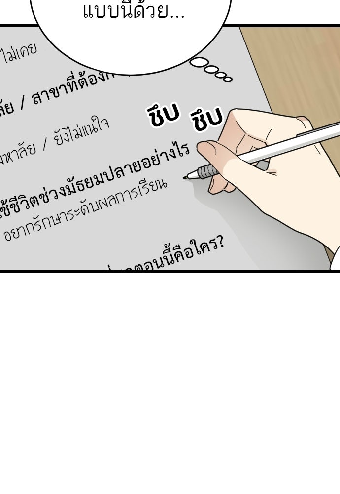 ชาตินี้ไม่ขอมีรัก - หน้า 73