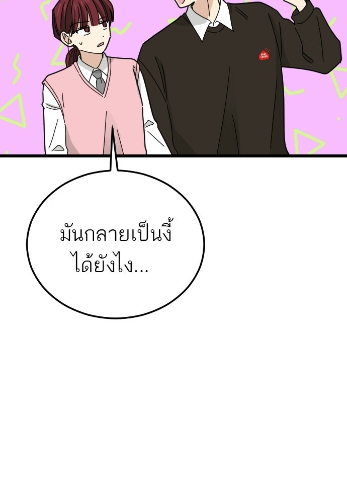 ชาตินี้ไม่ขอมีรัก - หน้า 83